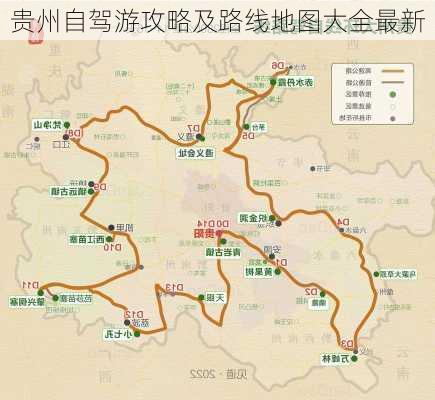 贵州自驾游攻略及路线地图大全最新