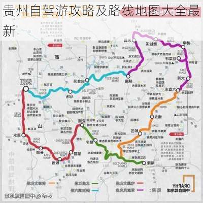 贵州自驾游攻略及路线地图大全最新