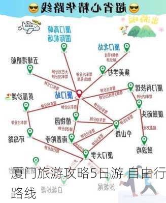 厦门旅游攻略5日游 自由行路线