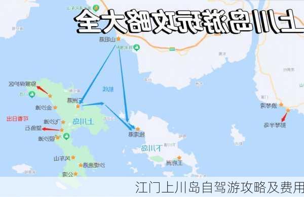 江门上川岛自驾游攻略及费用