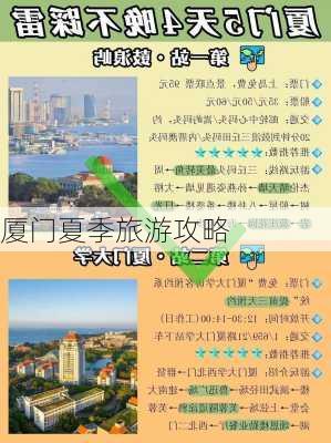 厦门夏季旅游攻略