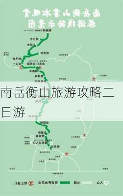 南岳衡山旅游攻略二日游