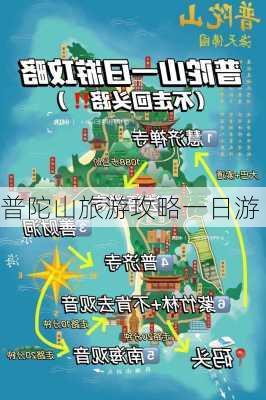 普陀山旅游攻略一日游