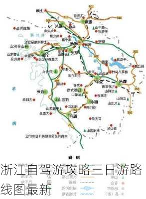 浙江自驾游攻略三日游路线图最新