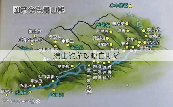 绵山旅游攻略自助游