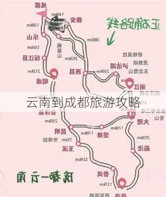 云南到成都旅游攻略