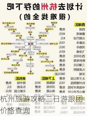 杭州旅游攻略二日游跟团价格查询