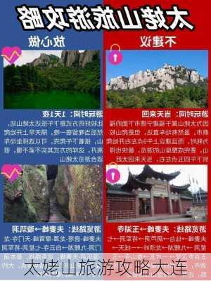 太姥山旅游攻略大连