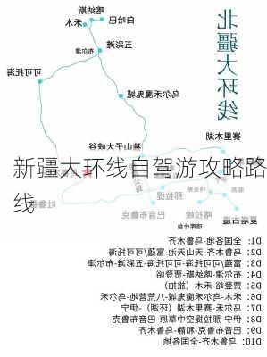 新疆大环线自驾游攻略路线