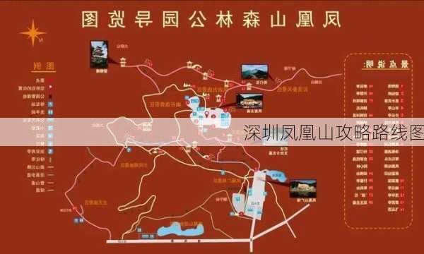 深圳凤凰山攻略路线图