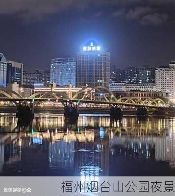 福州烟台山公园夜景