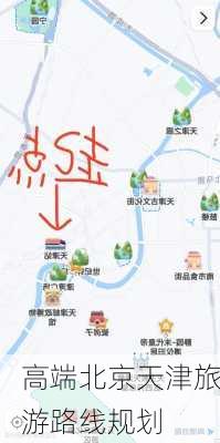 高端北京天津旅游路线规划