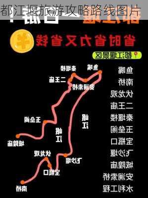 都江堰旅游攻略路线图片