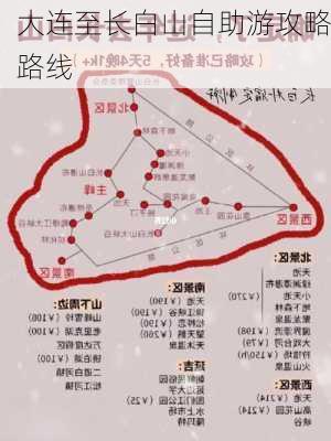 大连至长白山自助游攻略路线