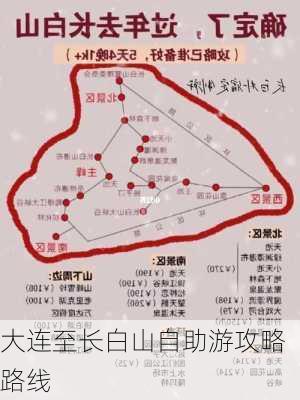 大连至长白山自助游攻略路线