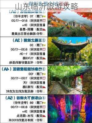 山东临沂旅游攻略