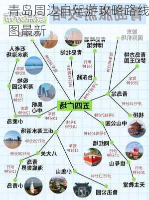 青岛周边自驾游攻略路线图最新