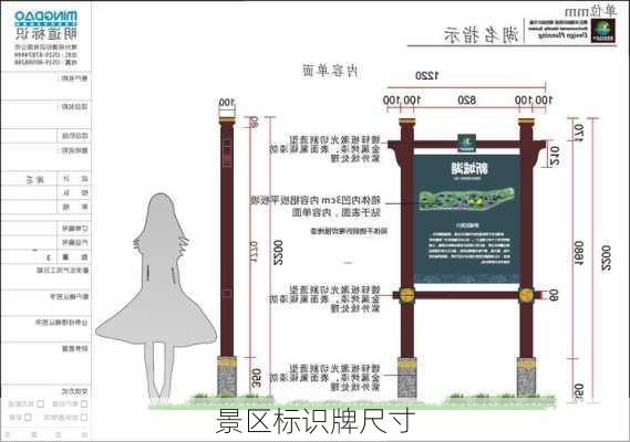 景区标识牌尺寸