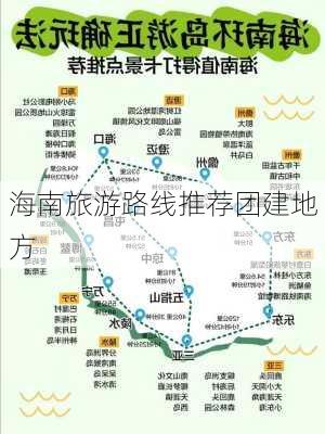 海南旅游路线推荐团建地方