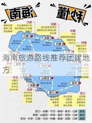 海南旅游路线推荐团建地方