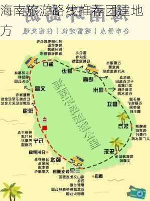 海南旅游路线推荐团建地方