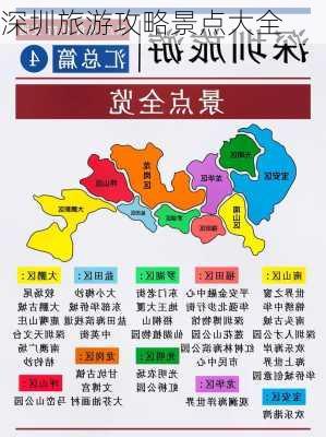 深圳旅游攻略景点大全