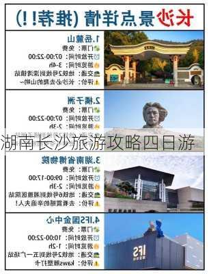 湖南长沙旅游攻略四日游