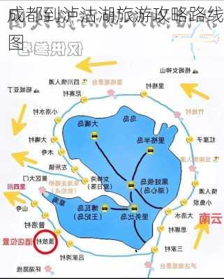 成都到泸沽湖旅游攻略路线图