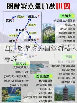 四川旅游攻略自驾游私人导游