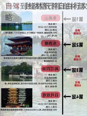 自驾到桂林旅游自由行攻略