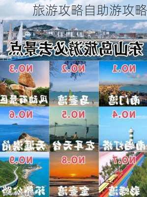 旅游攻略自助游攻略