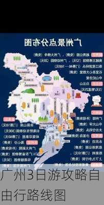 广州3日游攻略自由行路线图