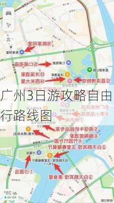 广州3日游攻略自由行路线图