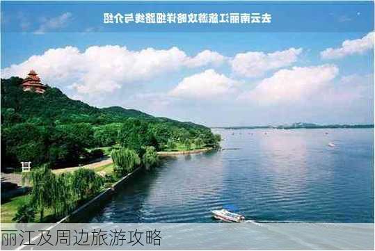 丽江及周边旅游攻略