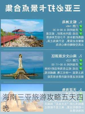 海南三亚旅游攻略五天四晚