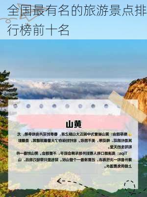 全国最有名的旅游景点排行榜前十名