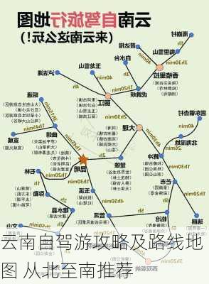 云南自驾游攻略及路线地图 从北至南推荐