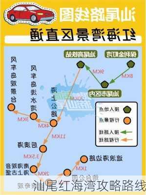 汕尾红海湾攻略路线