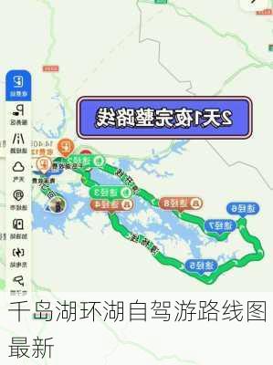 千岛湖环湖自驾游路线图最新