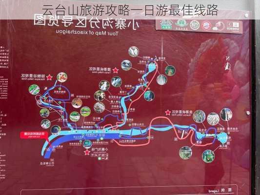 云台山旅游攻略一日游最佳线路