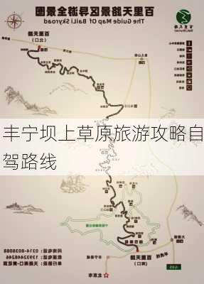 丰宁坝上草原旅游攻略自驾路线