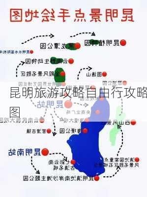 昆明旅游攻略自由行攻略图