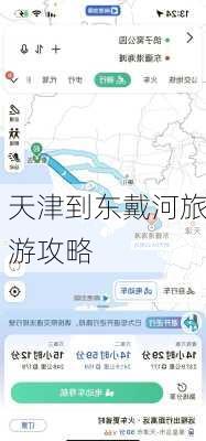 天津到东戴河旅游攻略