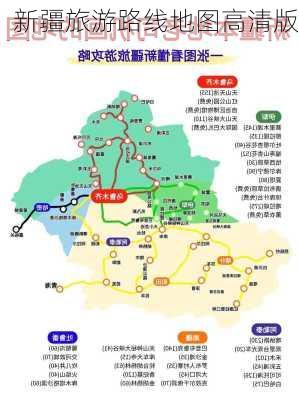 新疆旅游路线地图高清版