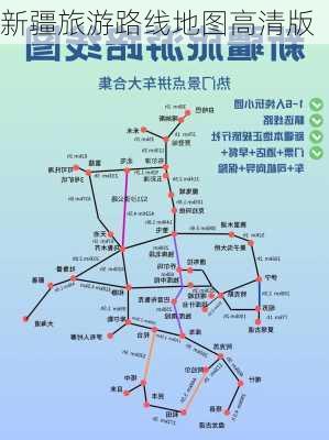 新疆旅游路线地图高清版