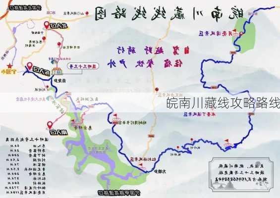 皖南川藏线攻略路线