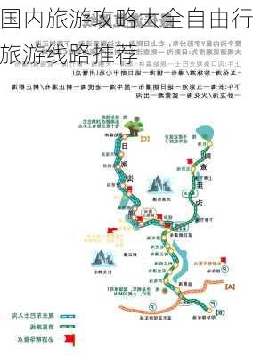 国内旅游攻略大全自由行旅游线路推荐