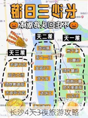 长沙4天3夜旅游攻略