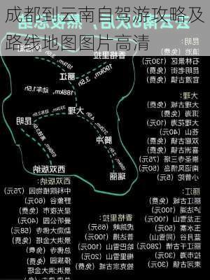 成都到云南自驾游攻略及路线地图图片高清