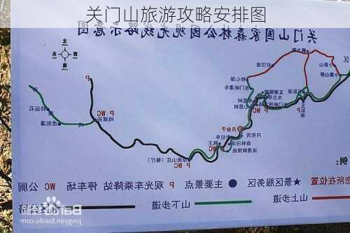 关门山旅游攻略安排图